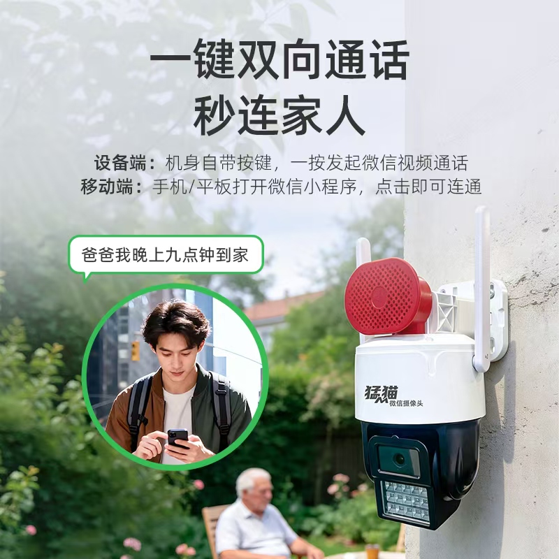 猛猫智能报警